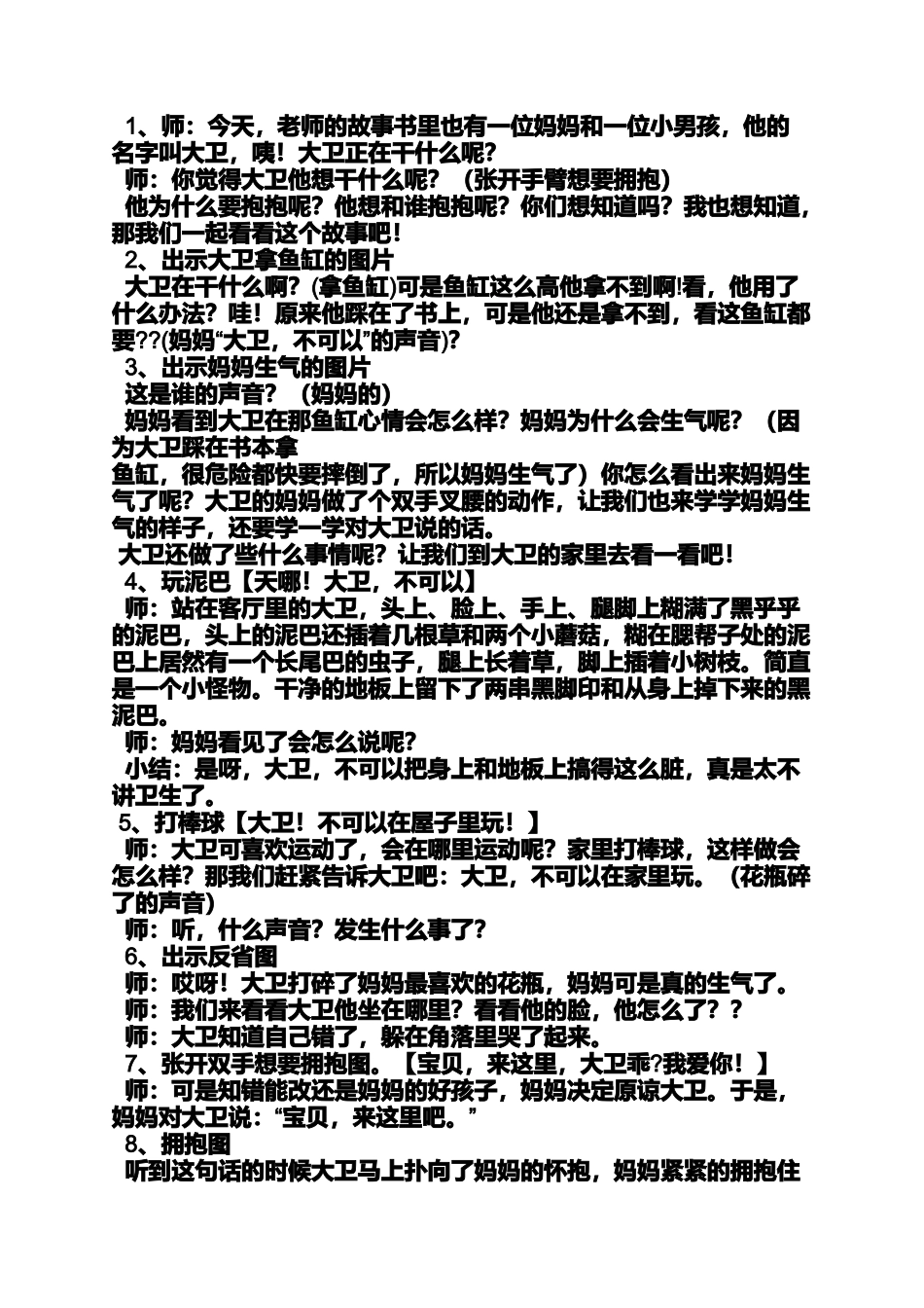 大卫上学去小班教案_第3页