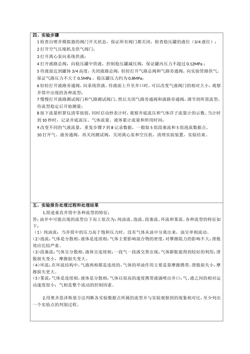 垂直管流实验报告--中国石油采油工程_第3页