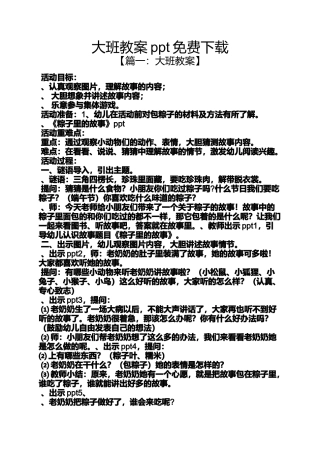大班教案ppt免费下载