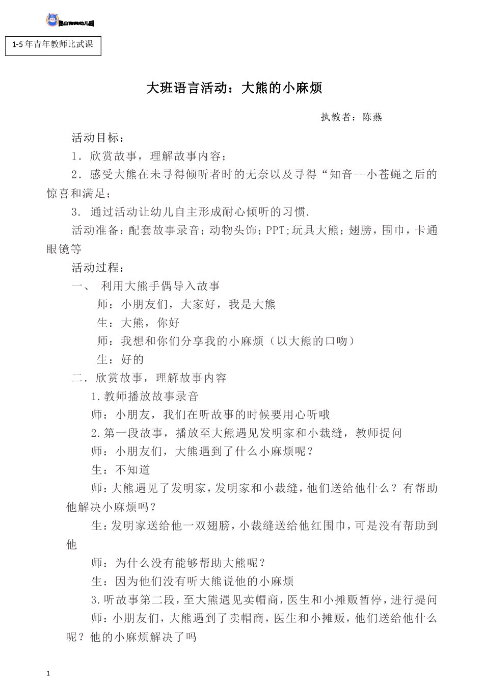 大熊的小麻烦_第1页