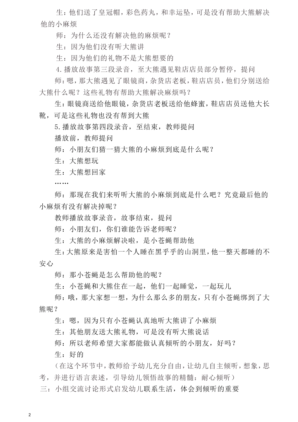 大熊的小麻烦_第2页