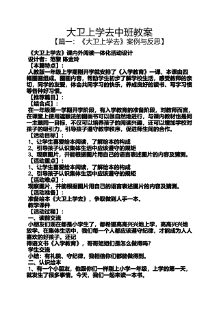 大卫上学去中班教案