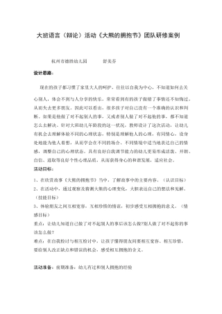 大熊的拥抱节-(案例)舒美芬