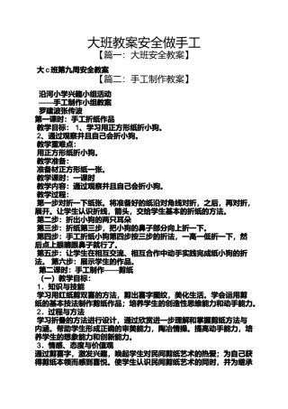 大班教案安全做手工