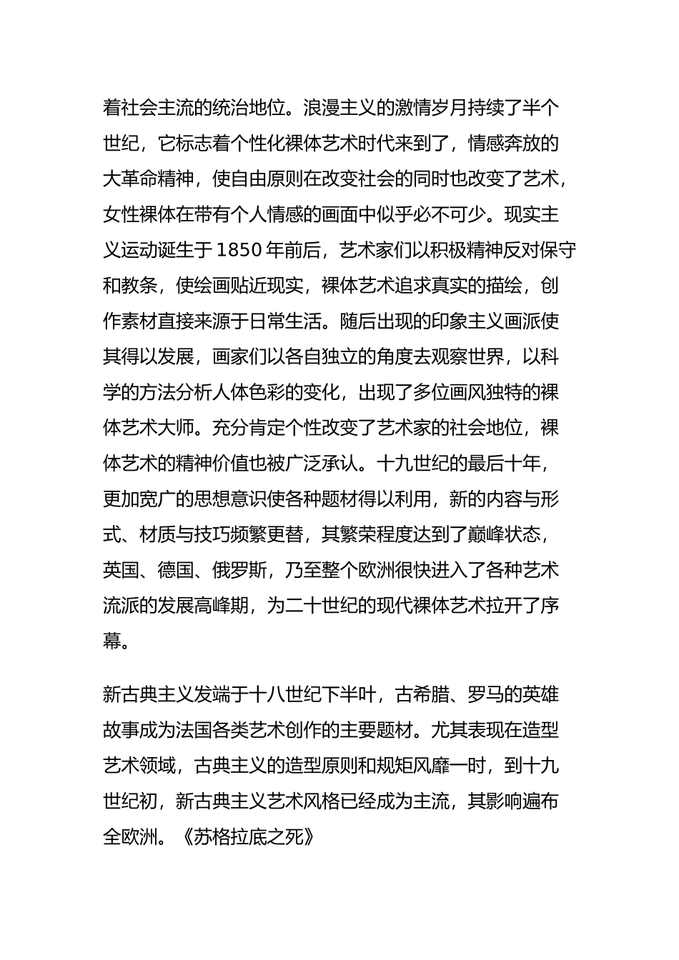 大卫与19世纪欧洲裸体艺术13图_第2页