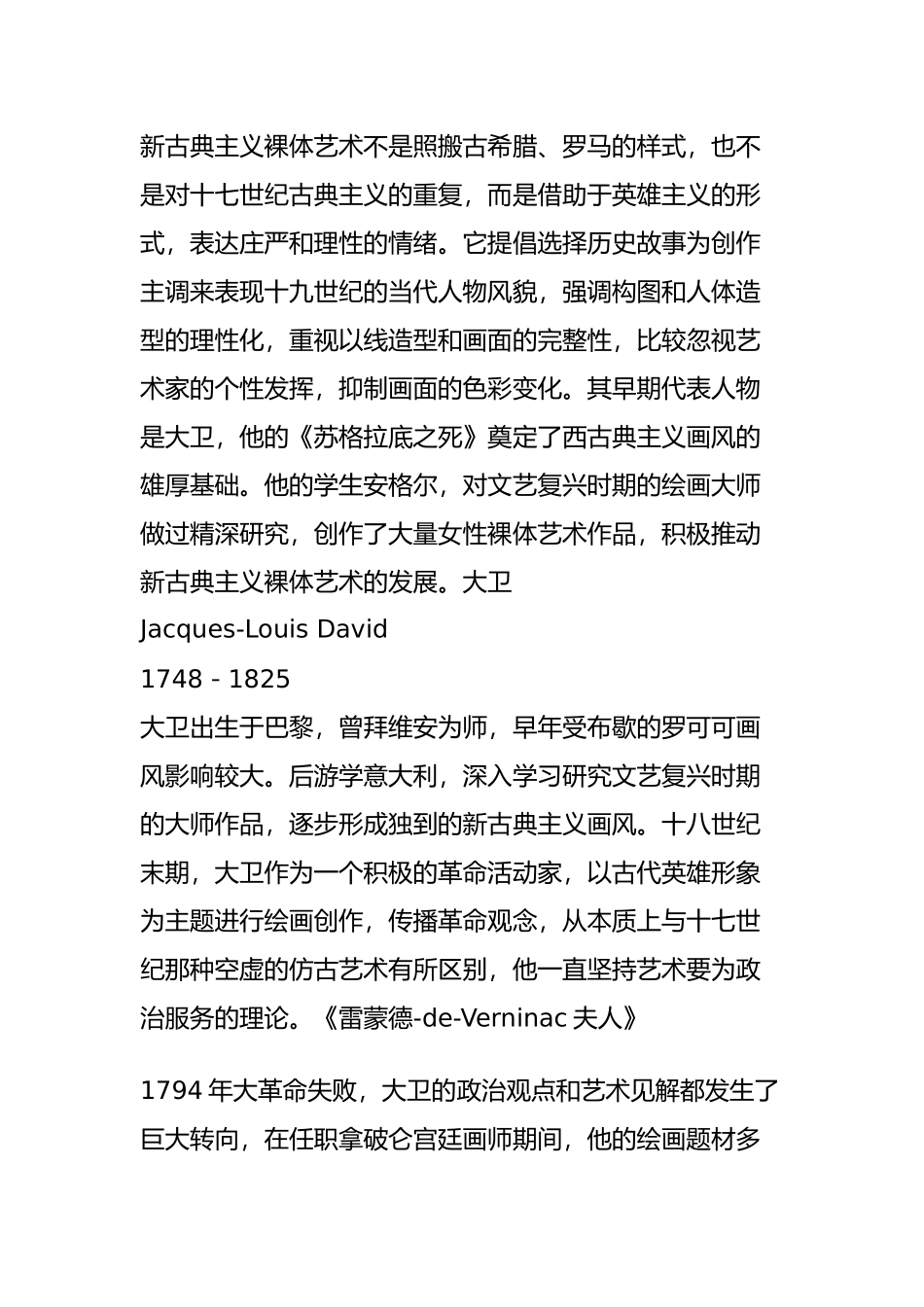 大卫与19世纪欧洲裸体艺术13图_第3页