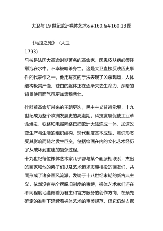 大卫与19世纪欧洲裸体艺术13图