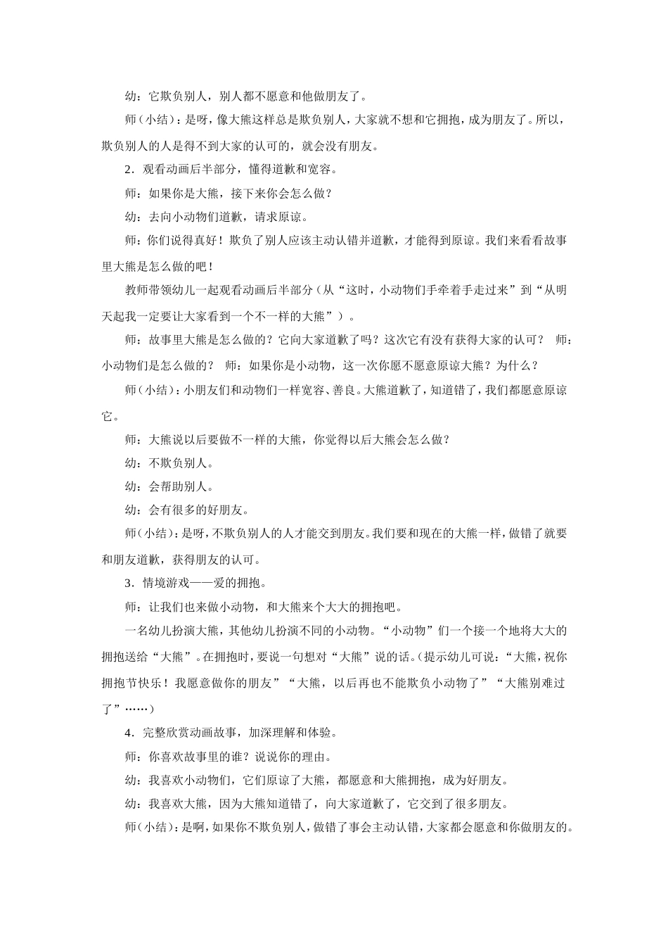 大熊的拥抱节(中班)_第3页