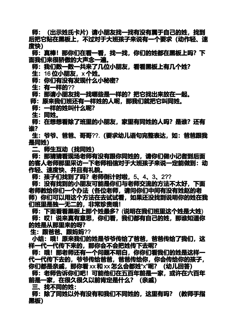 大班教案百家姓反思_第3页