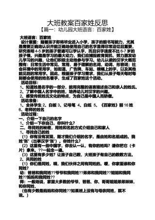大班教案百家姓反思