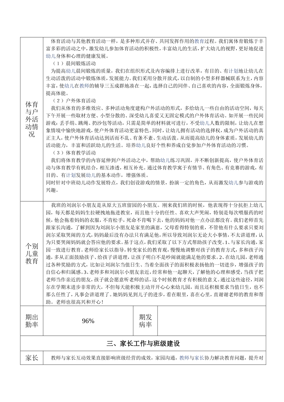 大五班班工作评价表1_第3页