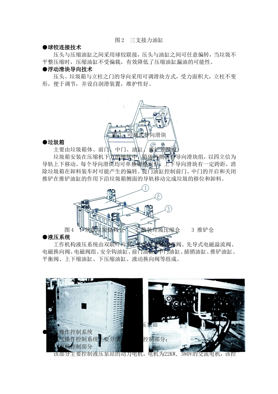 垂直垃圾压缩站_第2页