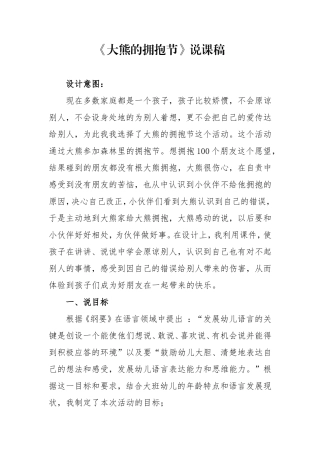 大熊的拥抱节说课稿