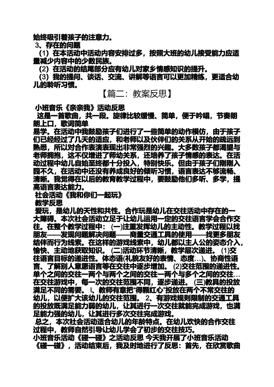 大班教案比多少反思_第2页