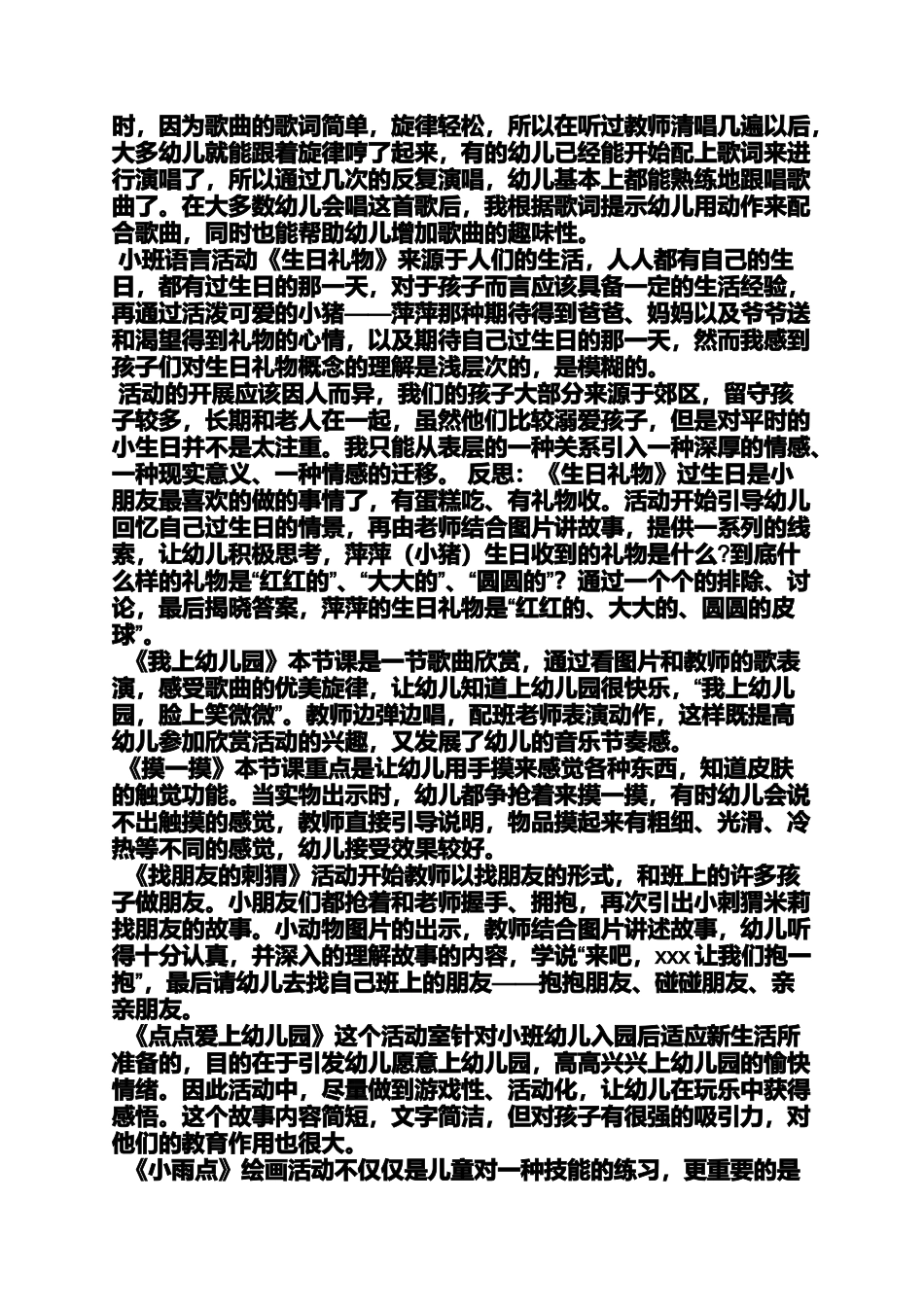 大班教案比多少反思_第3页
