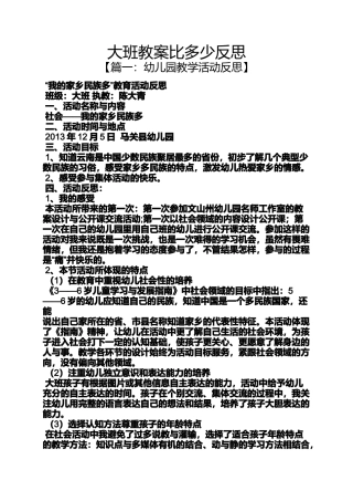 大班教案比多少反思