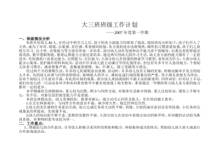 大五班第一学期班务计划