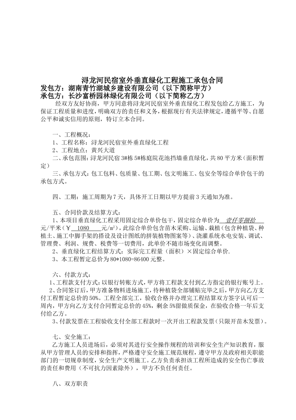 垂直绿化合同_第2页