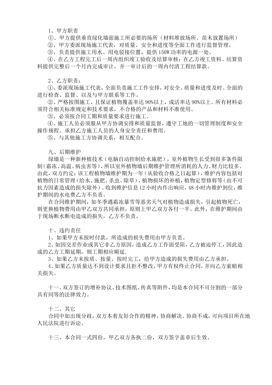垂直绿化合同_第3页