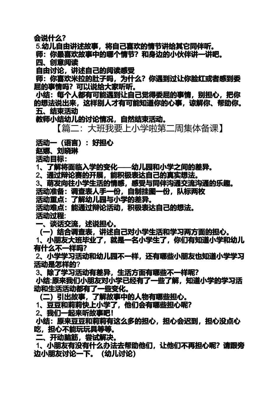 大班教案别担心_第2页