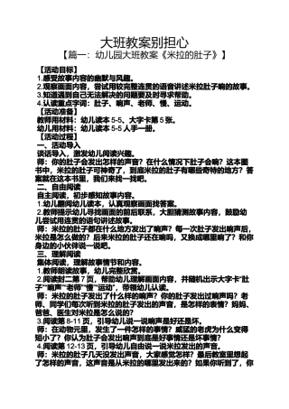 大班教案别担心