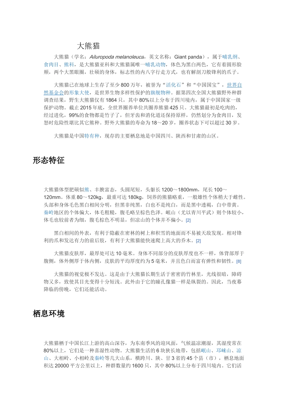 大熊猫(打印)_第1页
