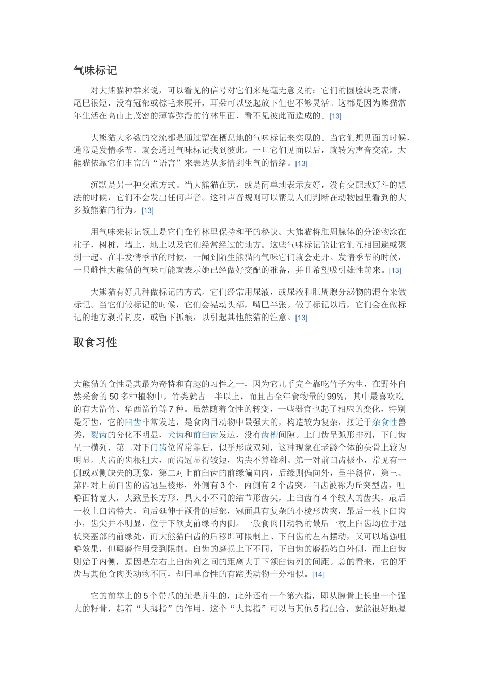 大熊猫(打印)_第3页