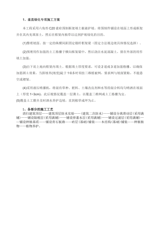 垂直绿化和屋顶绿化专项方案