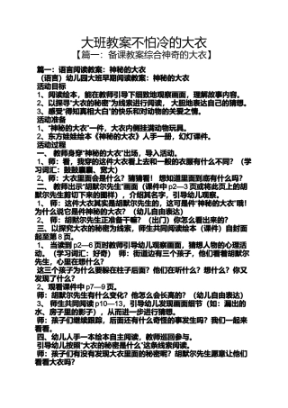 大班教案不怕冷的大衣