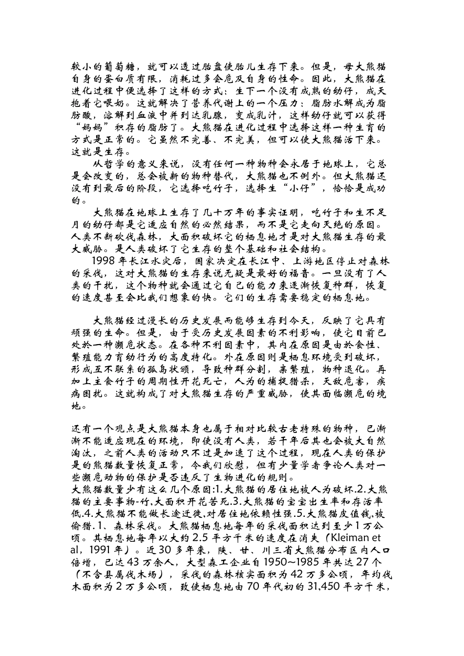 大熊猫濒临灭绝的现状及原因_第2页