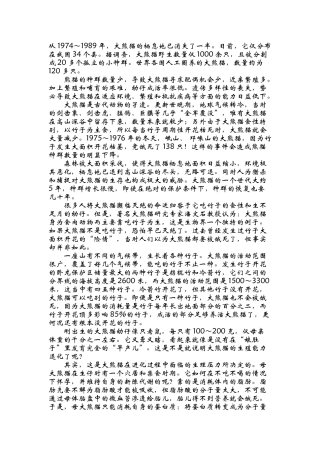 大熊猫濒临灭绝的现状及原因