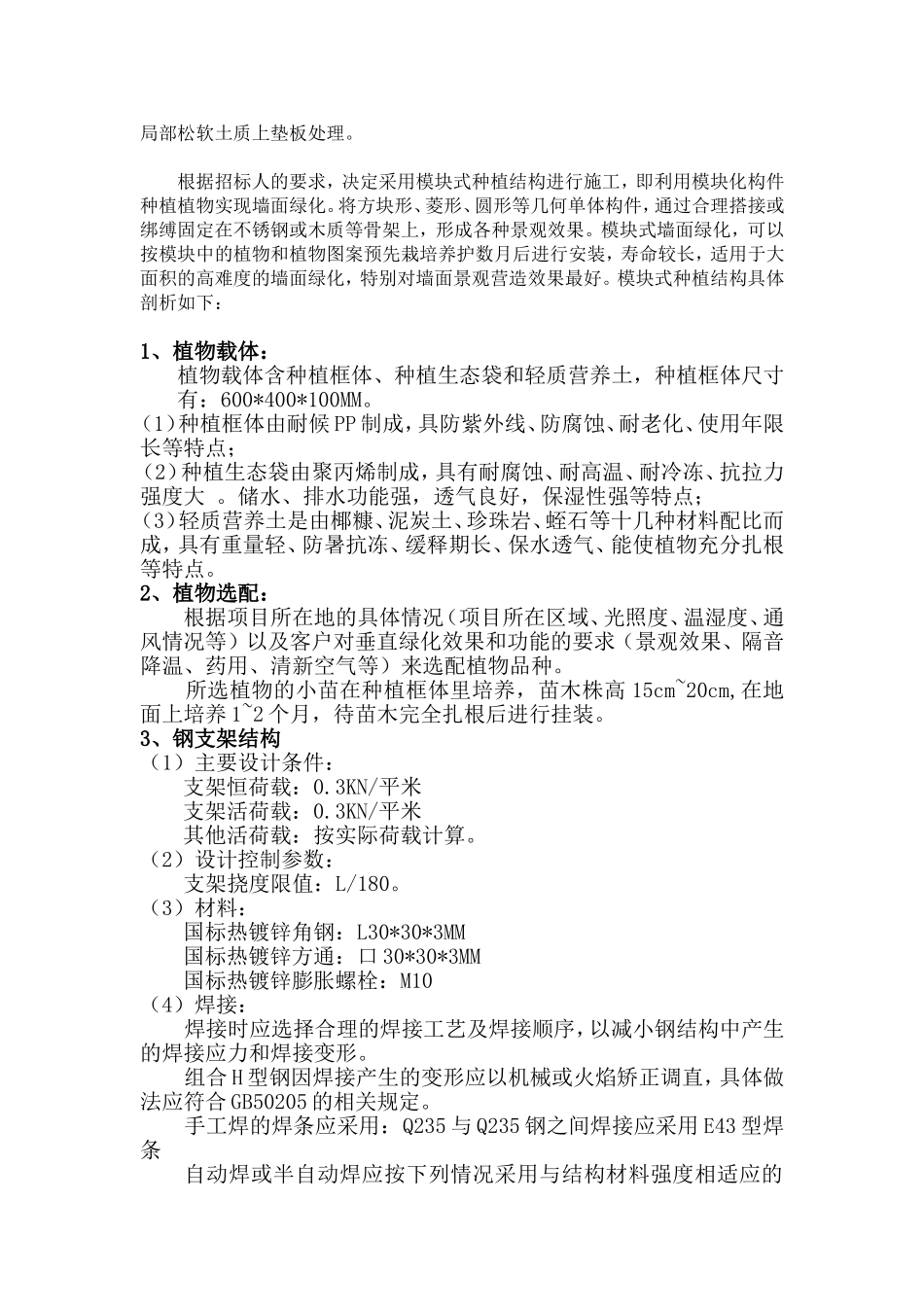 垂直绿化施工组织方案_第2页