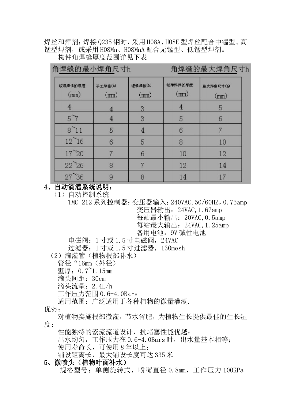 垂直绿化施工组织方案_第3页