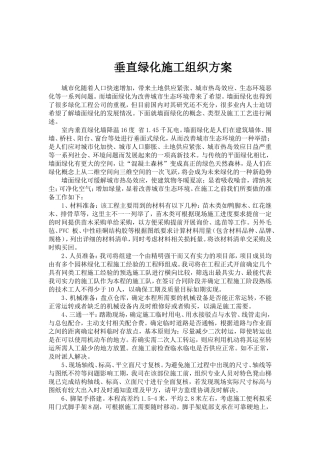 垂直绿化施工组织方案