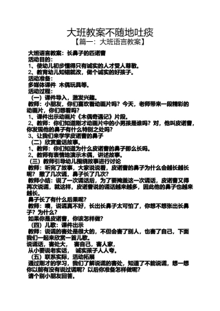 大班教案不随地吐痰