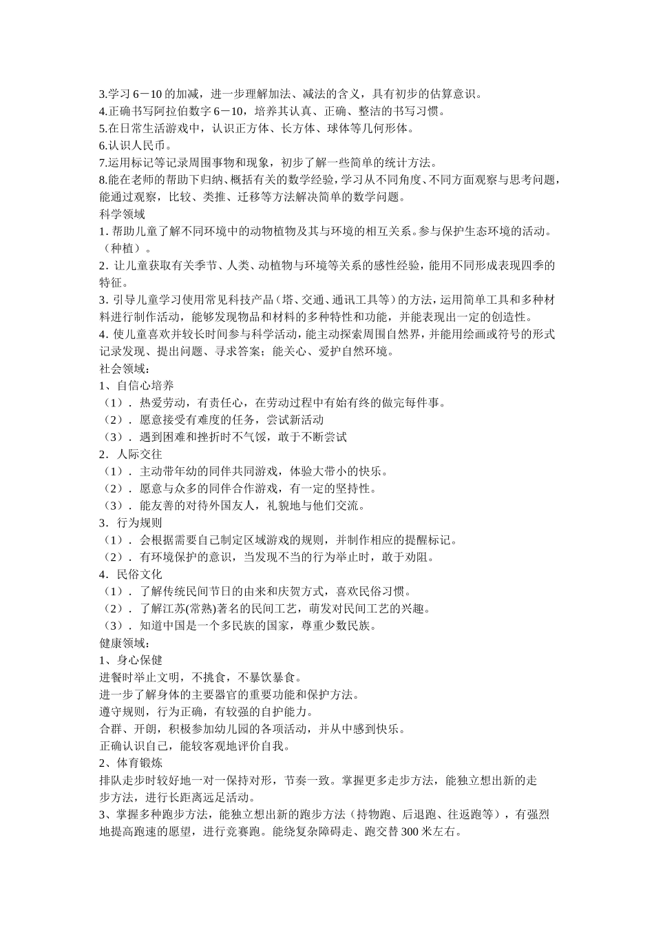 大五班下学期班级计划_第2页