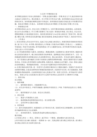 大五班下学期班级计划