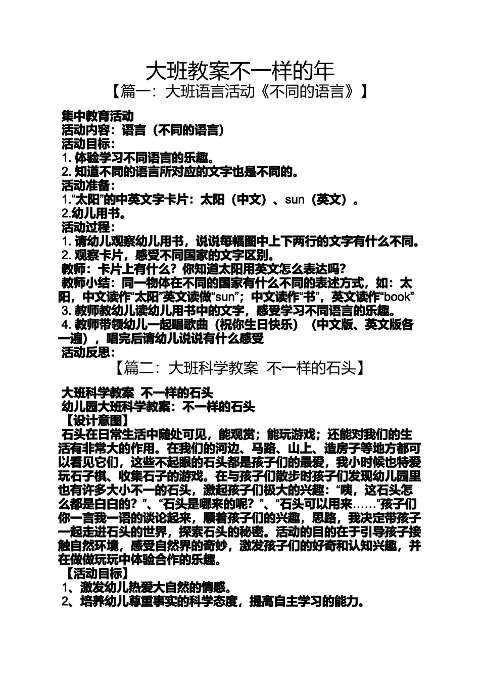 大班教案不一样的年_第1页