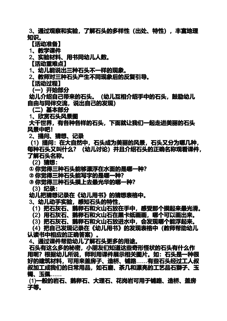 大班教案不一样的年_第2页
