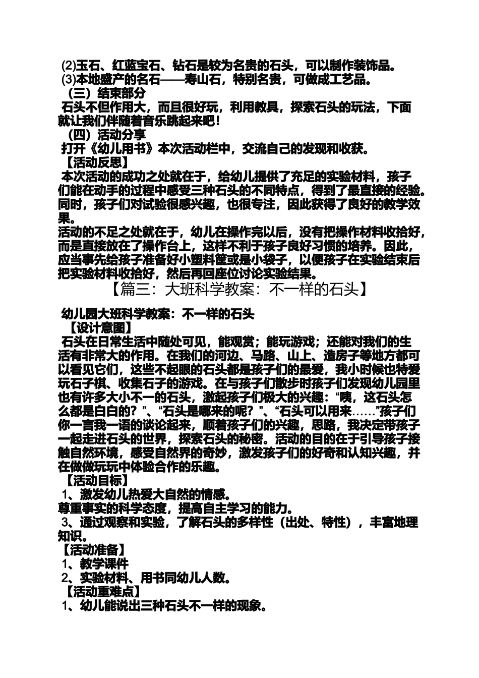 大班教案不一样的年_第3页