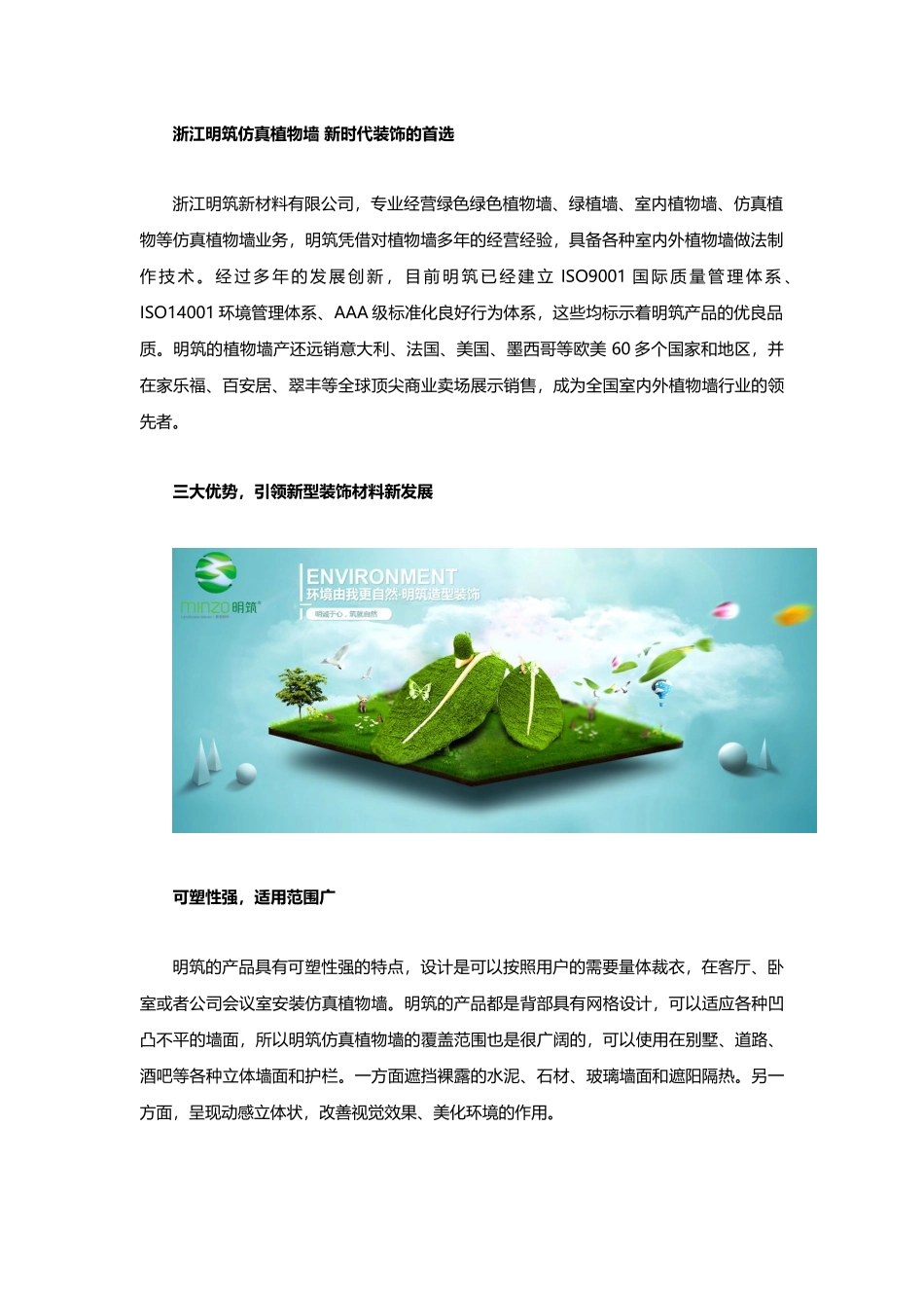 垂直绿化植物墙-绿色装饰建材新概念强势来袭_第2页