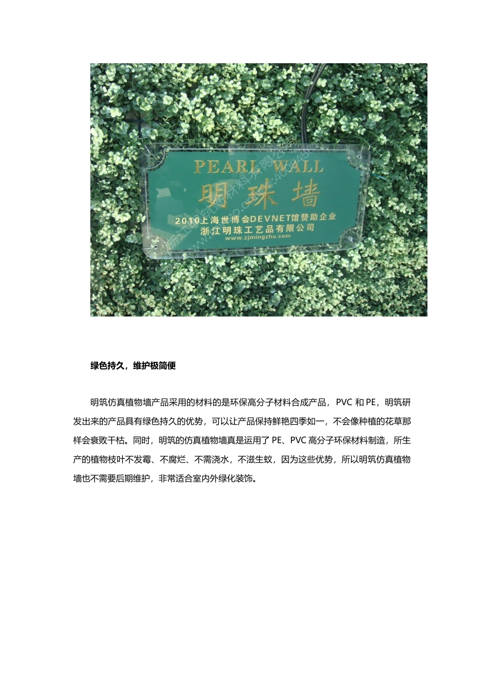 垂直绿化植物墙-绿色装饰建材新概念强势来袭_第3页