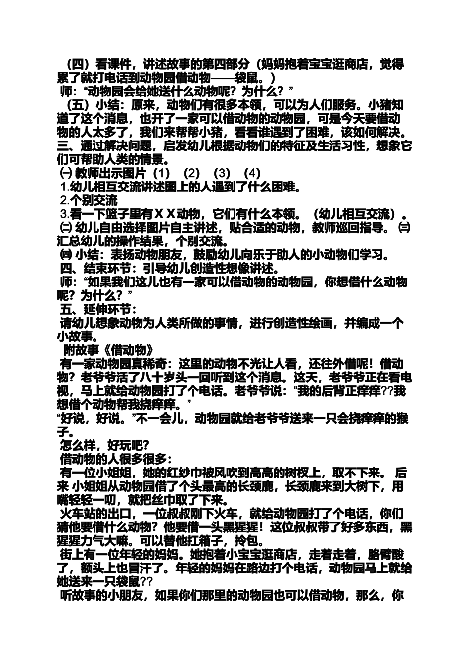 大班教案动物朋友反思_第2页