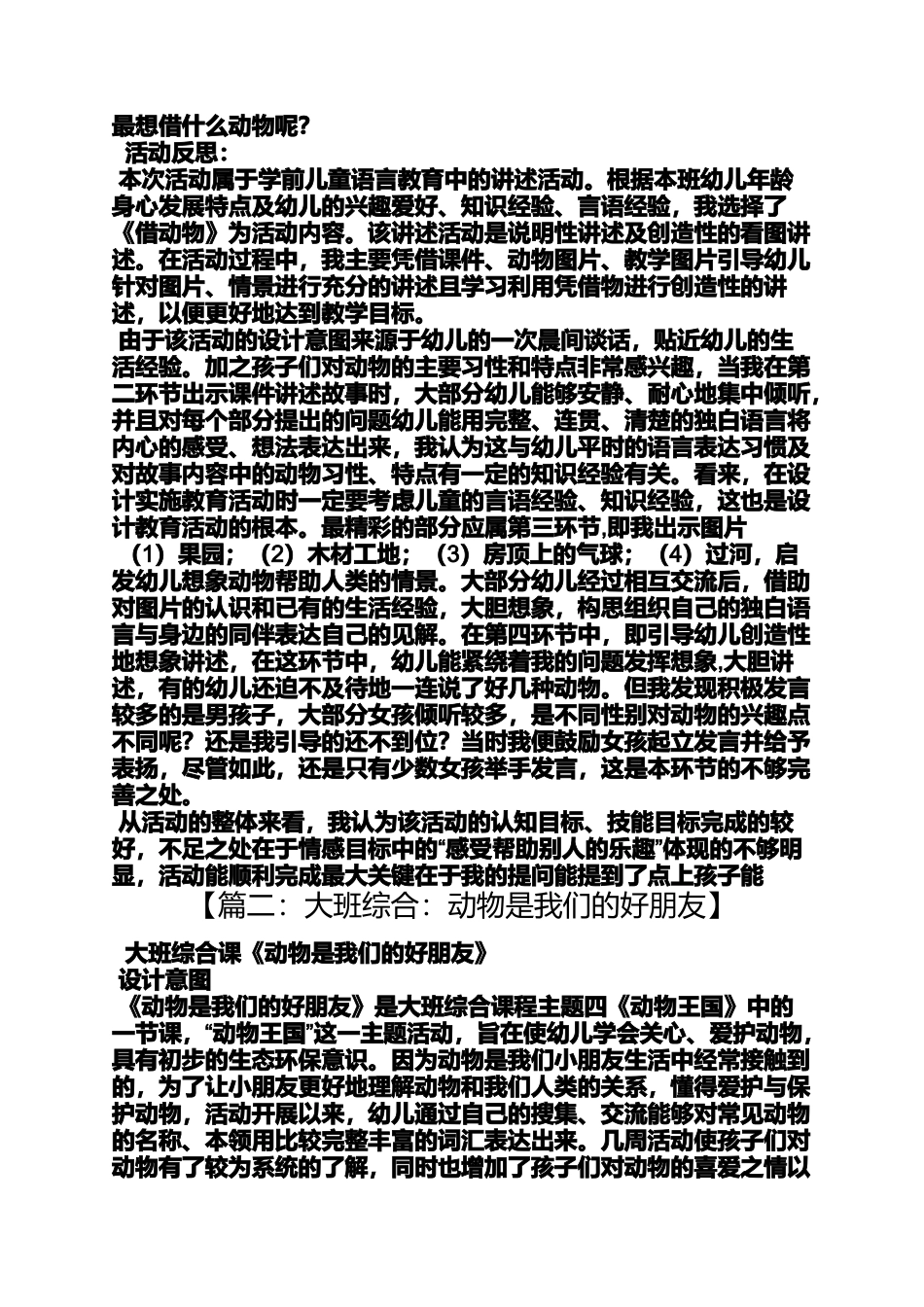 大班教案动物朋友反思_第3页