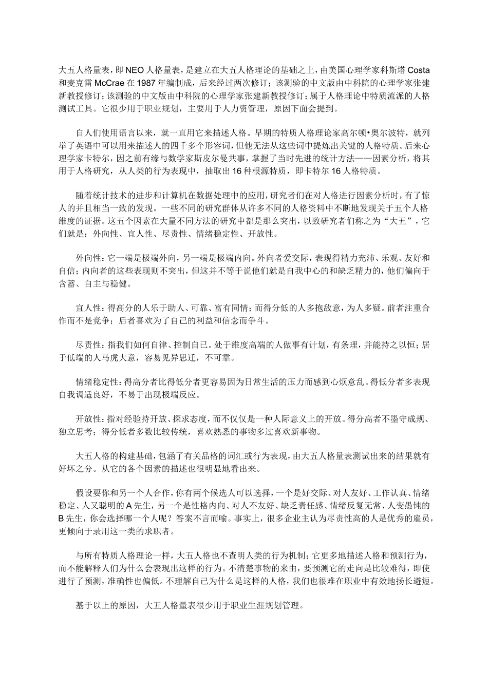 大五人格测试问卷(同名13266)_第1页