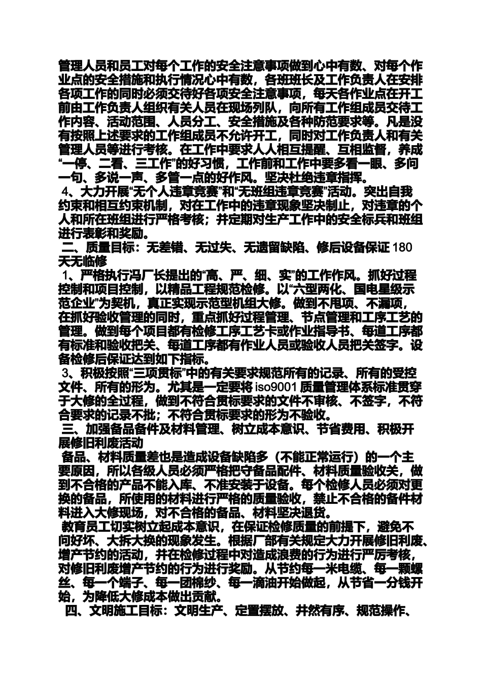 大修动员发言稿_第2页
