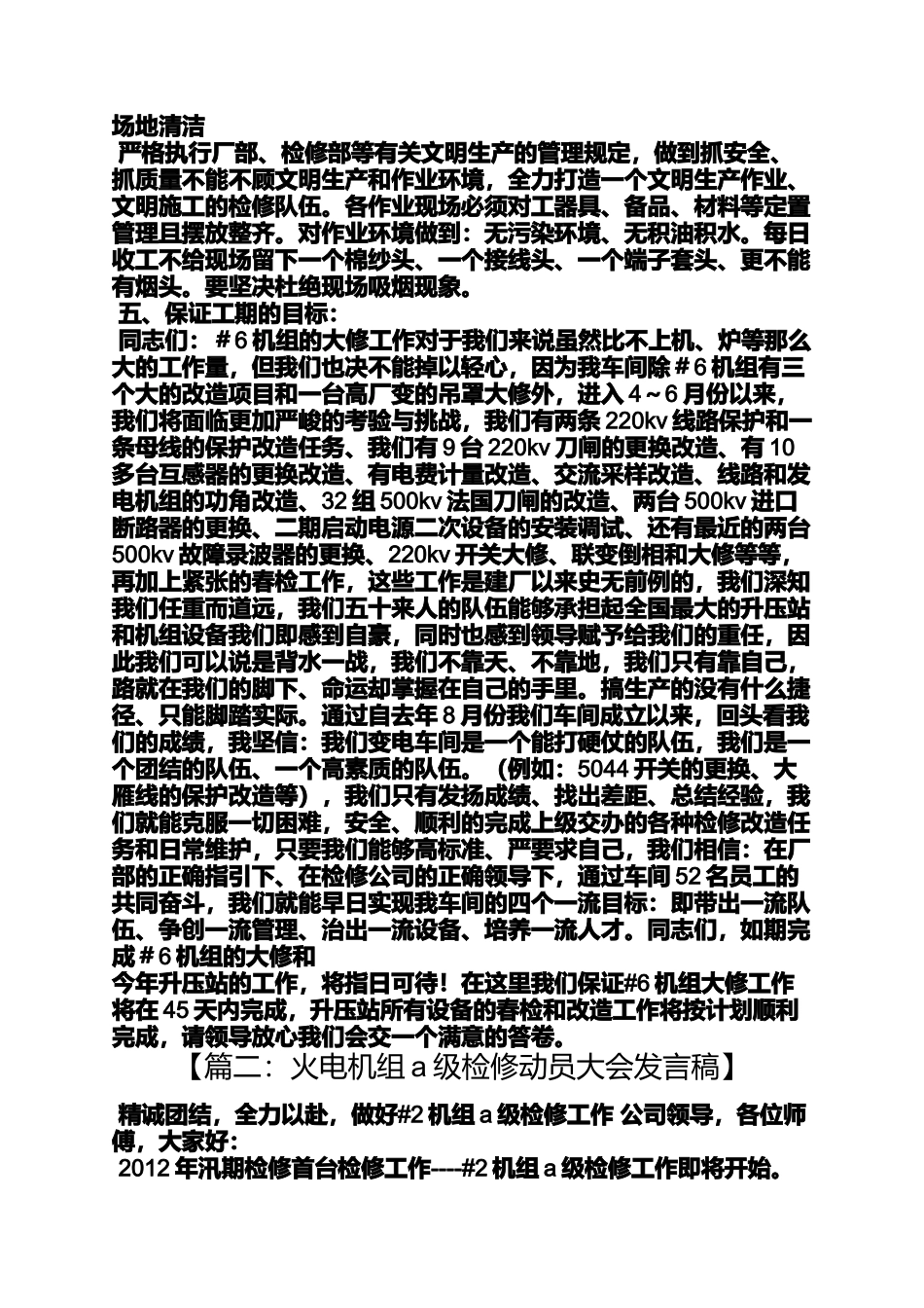大修动员发言稿_第3页