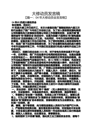 大修动员发言稿