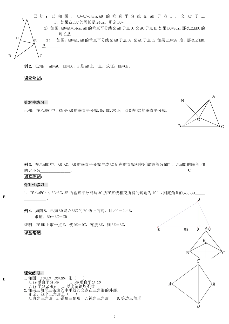 垂直平分线与角平分线典型题_第2页
