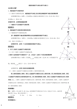 垂直平分线与角平分线典型题